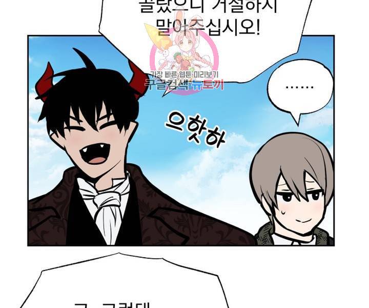 마왕님의 이중생활 2화 외전 4화 25