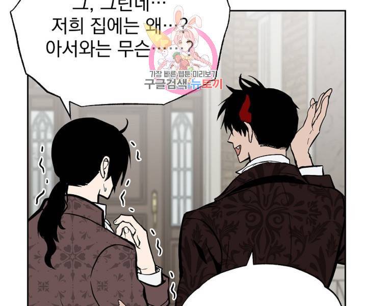 마왕님의 이중생활 2화 외전 4화 26