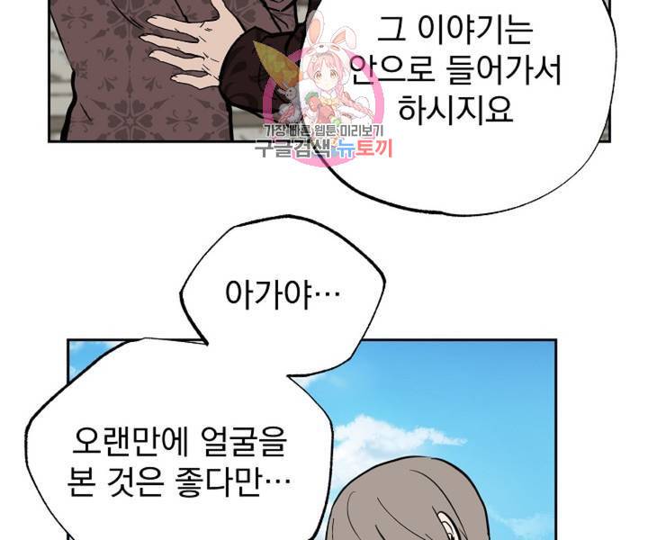 마왕님의 이중생활 2화 외전 4화 27
