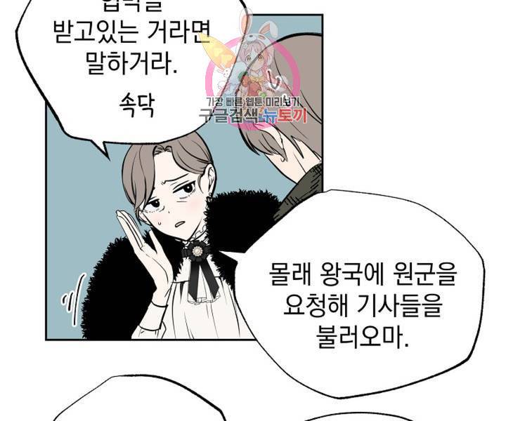 마왕님의 이중생활 2화 외전 4화 29