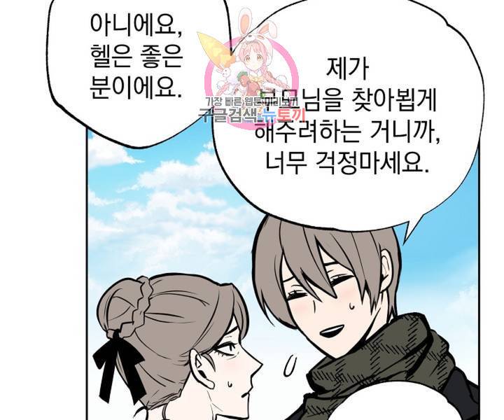 마왕님의 이중생활 2화 외전 4화 30
