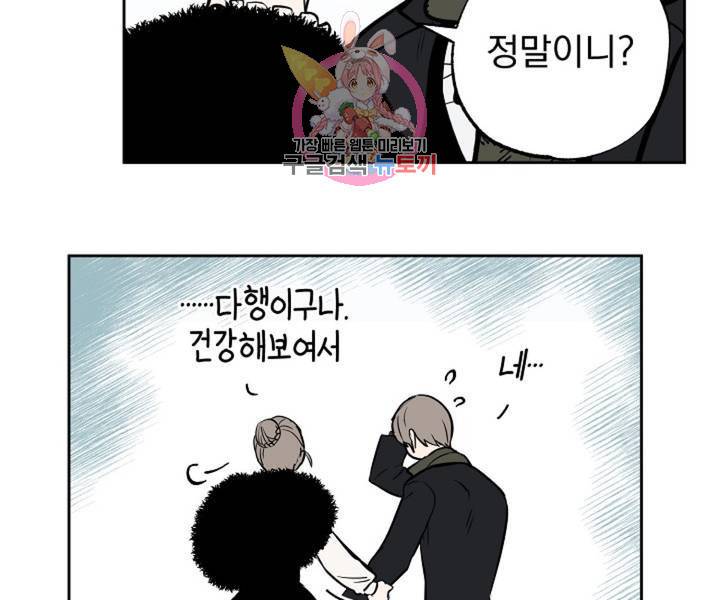 마왕님의 이중생활 2화 외전 4화 31