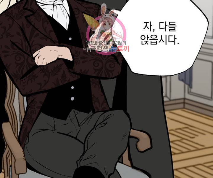 마왕님의 이중생활 2화 외전 4화 33