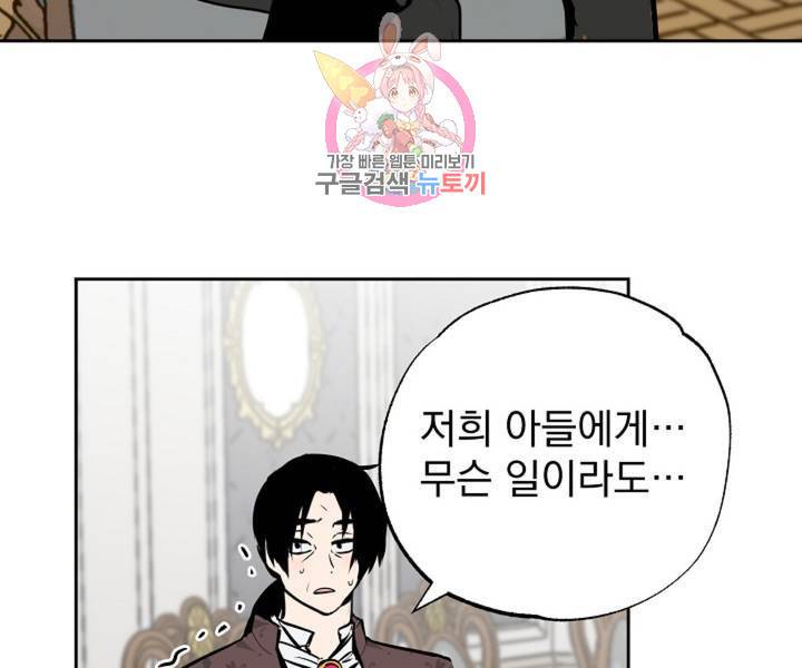 마왕님의 이중생활 2화 외전 4화 34
