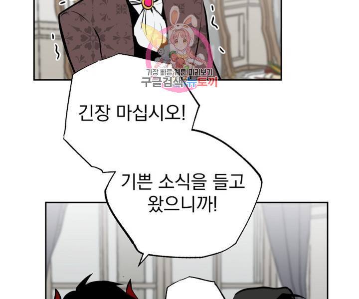 마왕님의 이중생활 2화 외전 4화 35