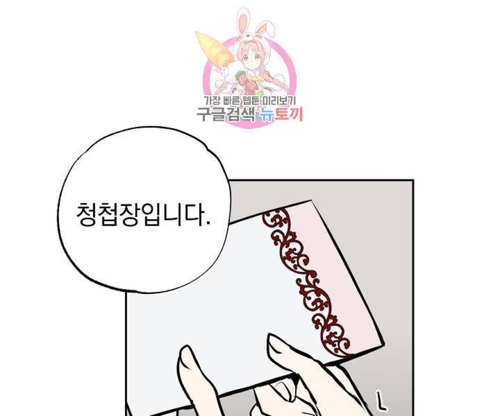 마왕님의 이중생활 2화 외전 4화 37