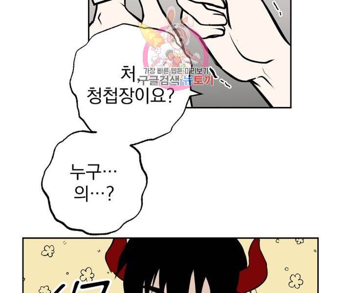 마왕님의 이중생활 2화 외전 4화 38