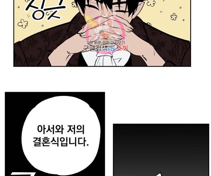 마왕님의 이중생활 2화 외전 4화 39
