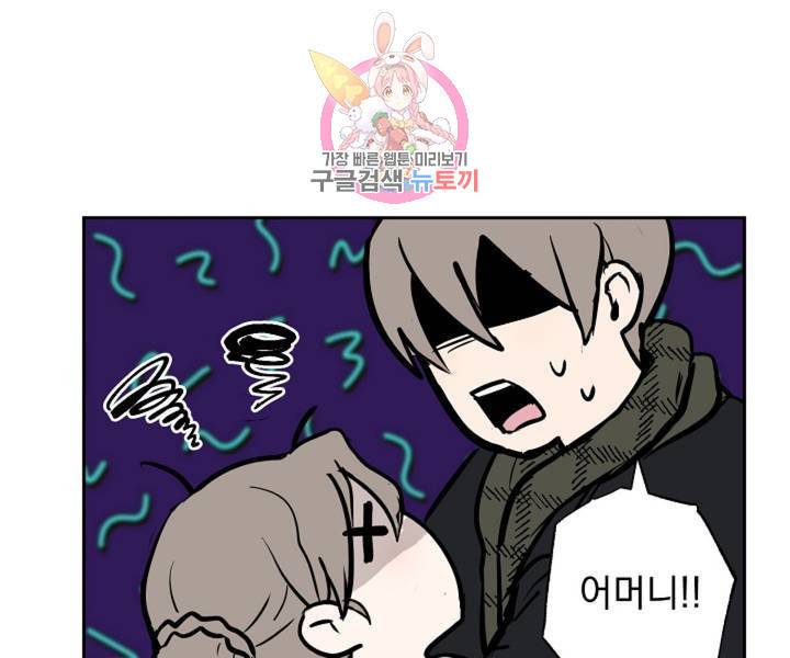 마왕님의 이중생활 2화 외전 4화 41
