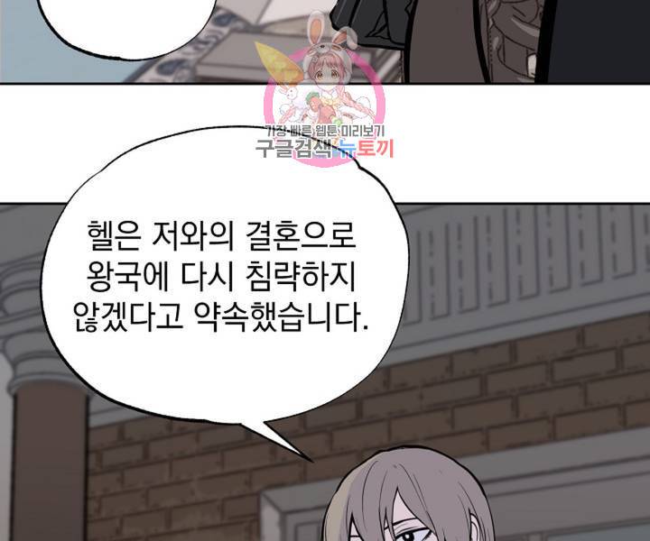 마왕님의 이중생활 2화 외전 4화 44