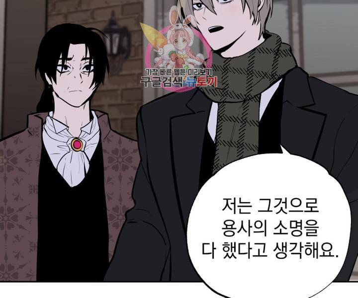 마왕님의 이중생활 2화 외전 4화 45