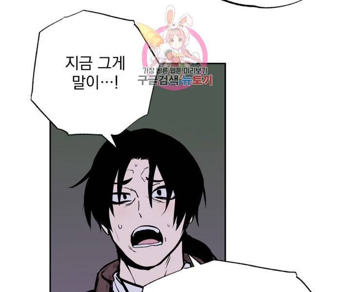 마왕님의 이중생활 2화 외전 4화 46