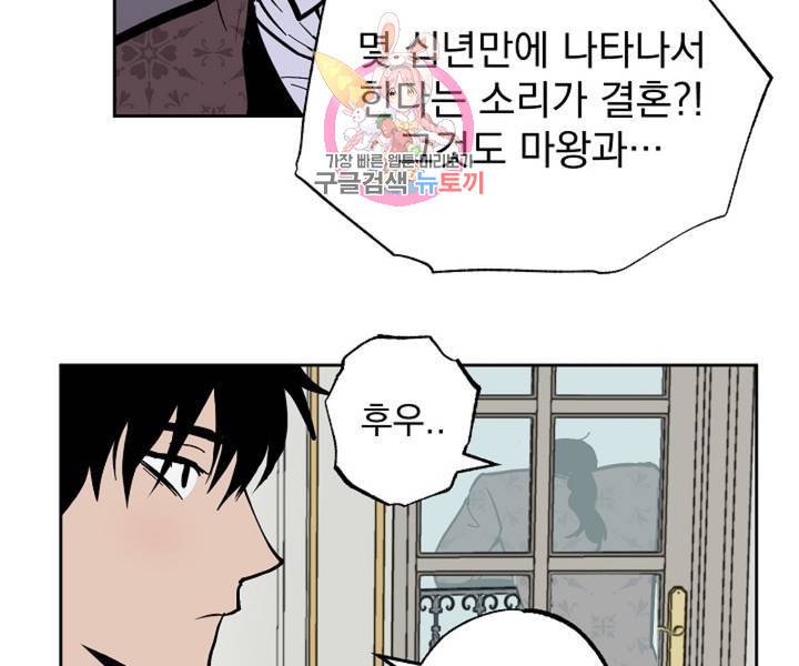 마왕님의 이중생활 2화 외전 4화 47
