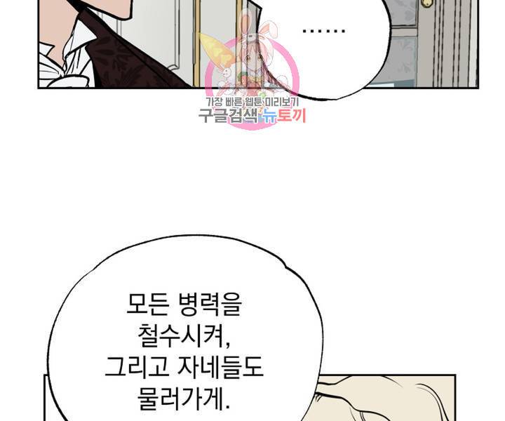 마왕님의 이중생활 2화 외전 4화 48