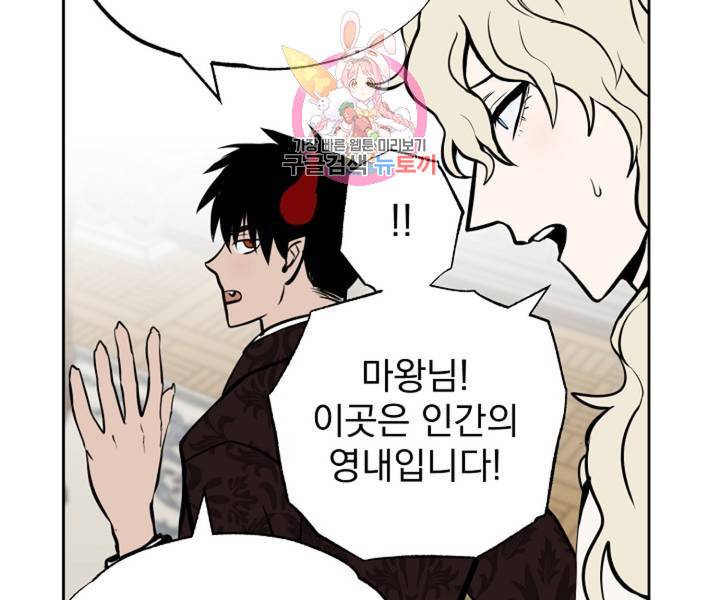 마왕님의 이중생활 2화 외전 4화 49