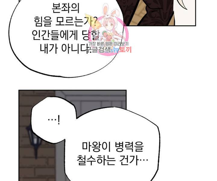 마왕님의 이중생활 2화 외전 4화 50