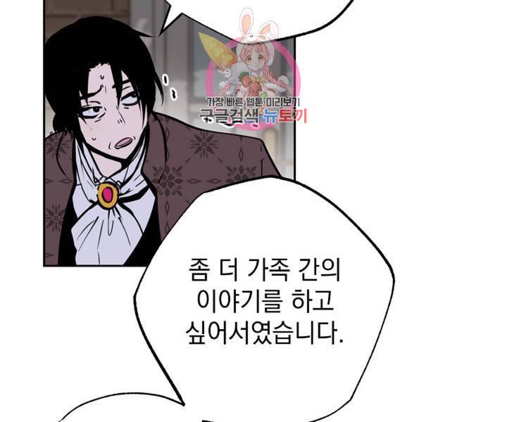마왕님의 이중생활 2화 외전 4화 51