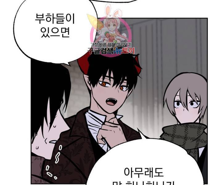 마왕님의 이중생활 2화 외전 4화 52