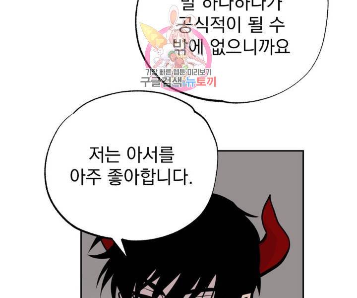 마왕님의 이중생활 2화 외전 4화 53