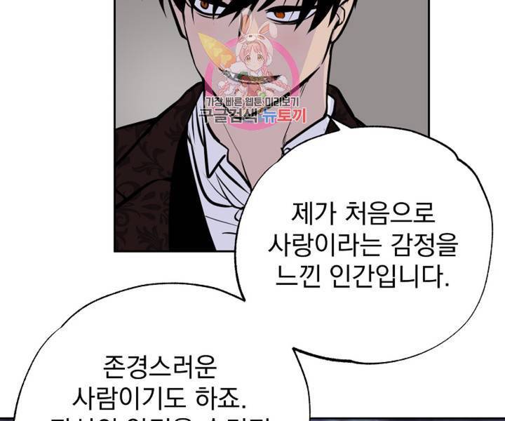 마왕님의 이중생활 2화 외전 4화 54