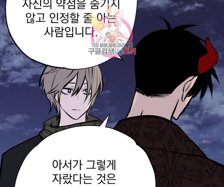 마왕님의 이중생활 2화 외전 4화 55