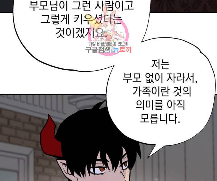 마왕님의 이중생활 2화 외전 4화 56