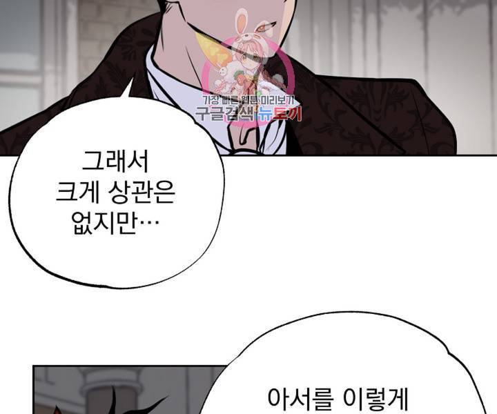 마왕님의 이중생활 2화 외전 4화 57