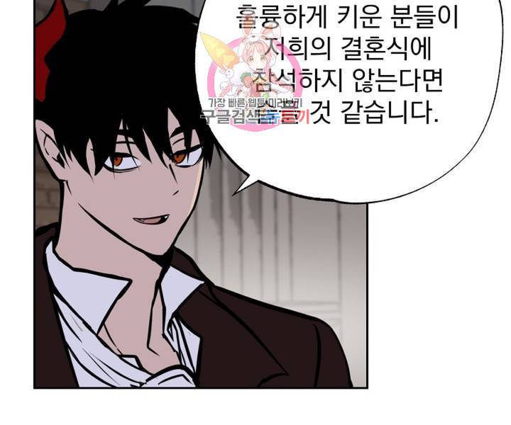 마왕님의 이중생활 2화 외전 4화 58