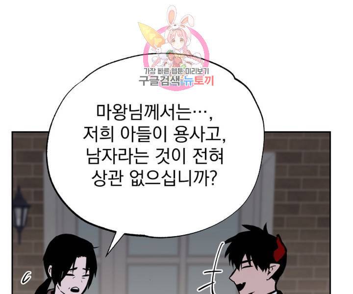 마왕님의 이중생활 2화 외전 4화 59