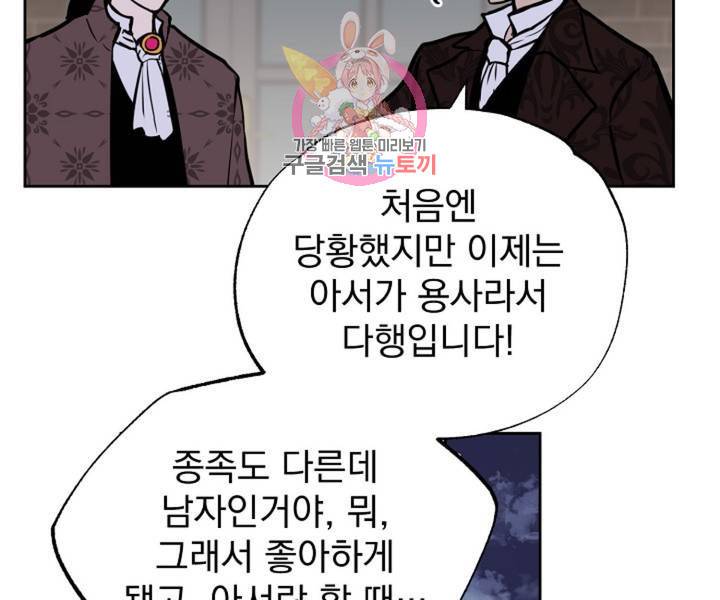 마왕님의 이중생활 2화 외전 4화 60