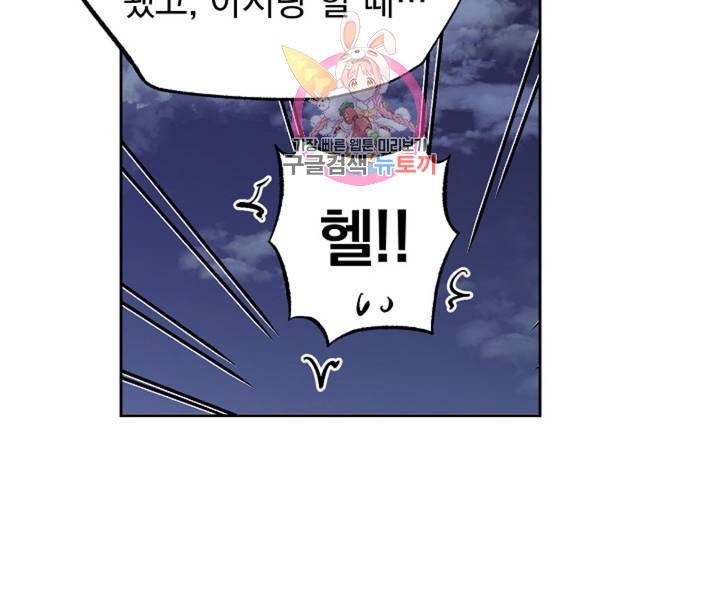 마왕님의 이중생활 2화 외전 4화 61