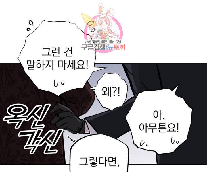 마왕님의 이중생활 2화 외전 4화 62