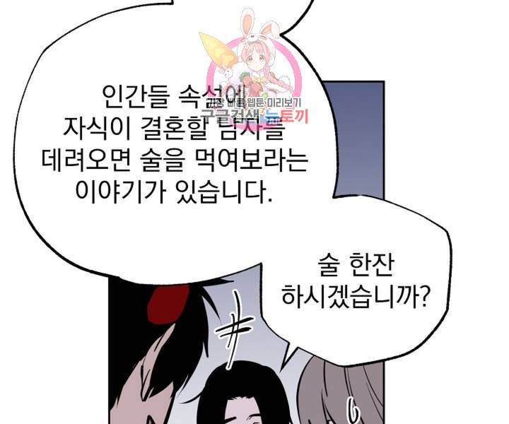 마왕님의 이중생활 2화 외전 4화 63