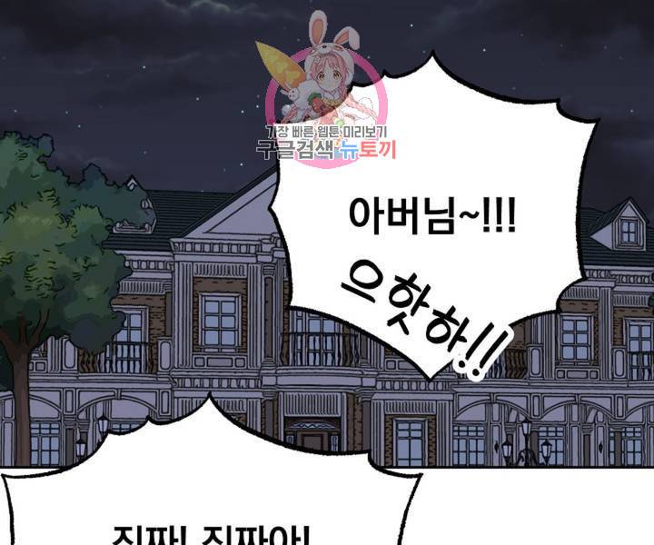 마왕님의 이중생활 2화 외전 4화 65