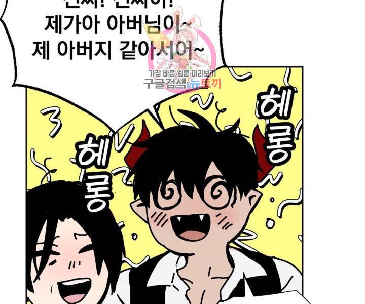 마왕님의 이중생활 2화 외전 4화 66