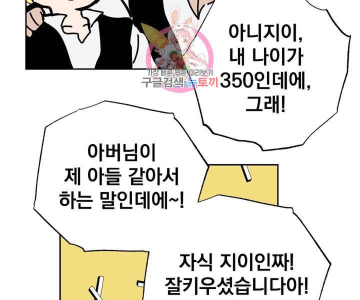 마왕님의 이중생활 2화 외전 4화 67