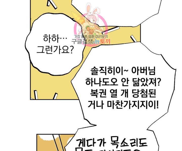 마왕님의 이중생활 2화 외전 4화 68