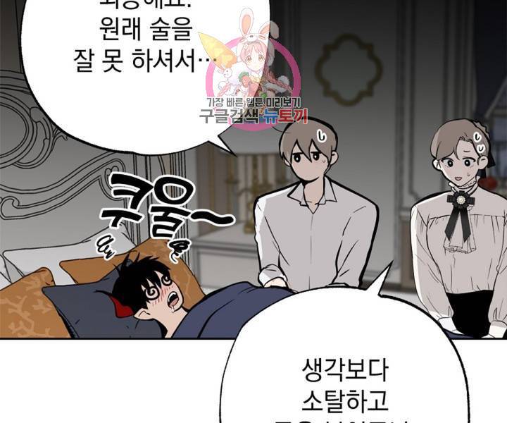 마왕님의 이중생활 2화 외전 4화 71