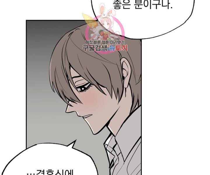 마왕님의 이중생활 2화 외전 4화 72