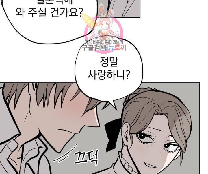 마왕님의 이중생활 2화 외전 4화 73