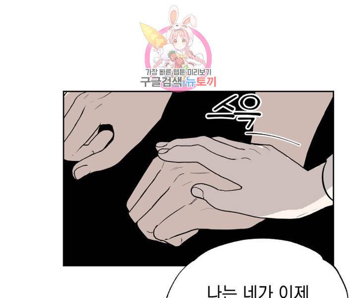 마왕님의 이중생활 2화 외전 4화 75