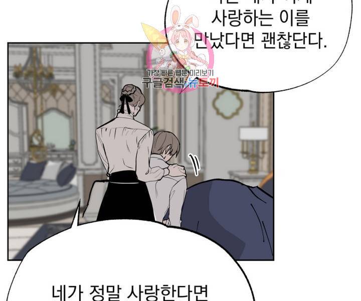 마왕님의 이중생활 2화 외전 4화 76