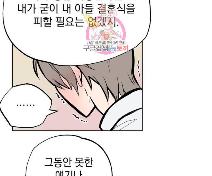 마왕님의 이중생활 2화 외전 4화 77