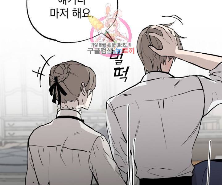 마왕님의 이중생활 2화 외전 4화 78
