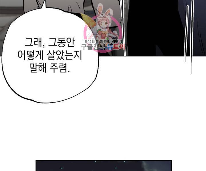 마왕님의 이중생활 2화 외전 4화 79