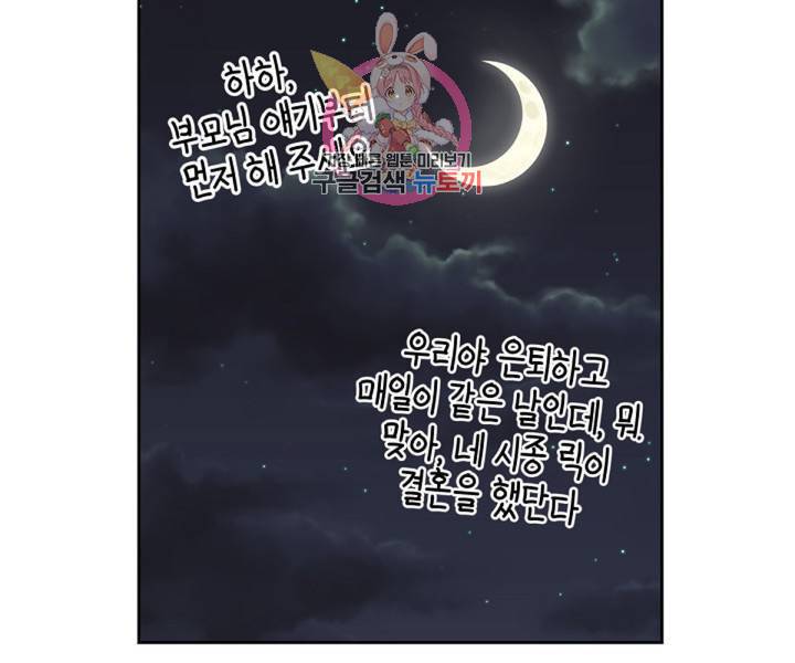 마왕님의 이중생활 2화 외전 4화 80
