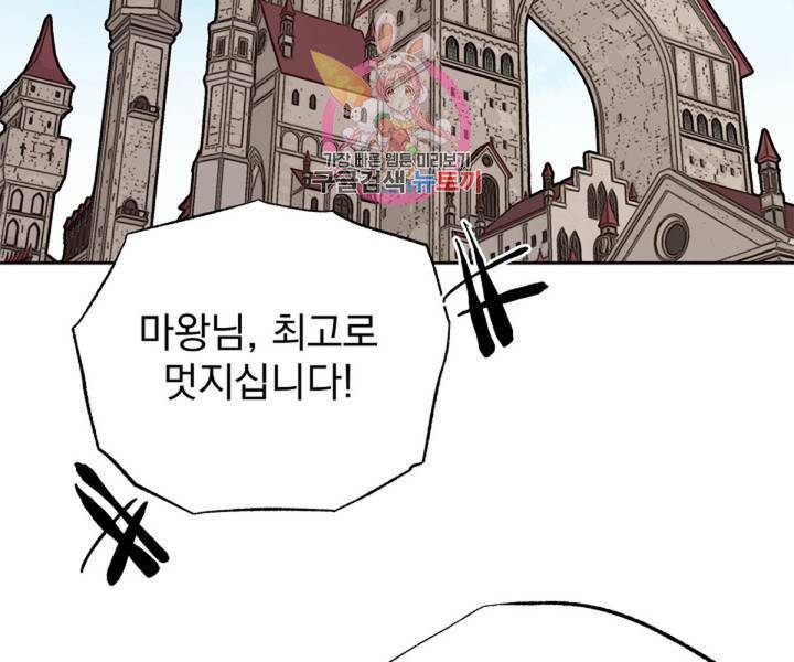 마왕님의 이중생활 2화 외전 4화 82