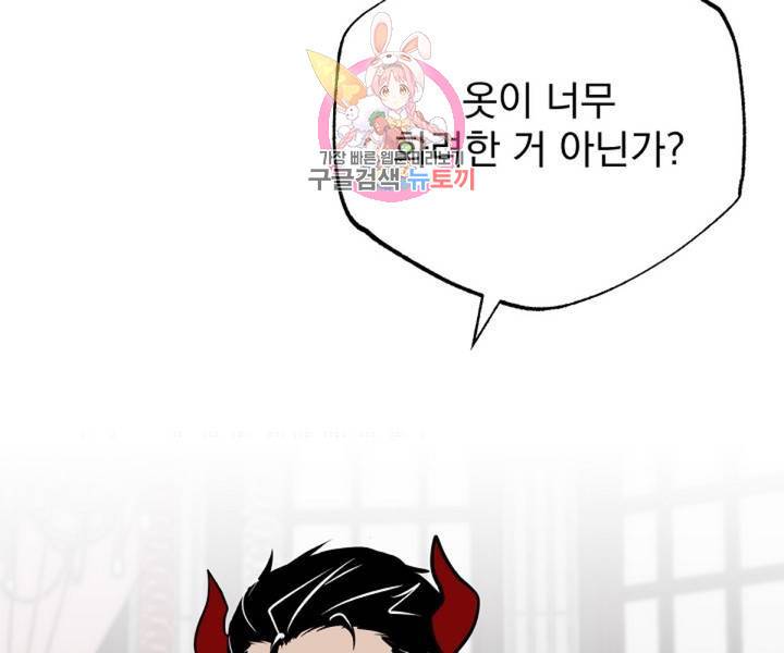 마왕님의 이중생활 2화 외전 4화 83