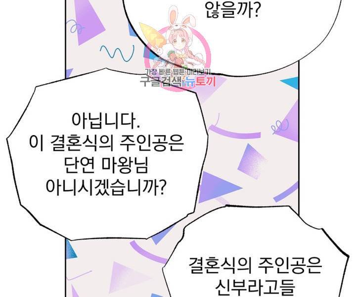 마왕님의 이중생활 2화 외전 4화 86