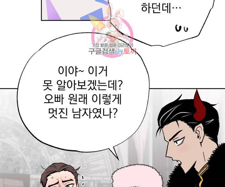 마왕님의 이중생활 2화 외전 4화 87